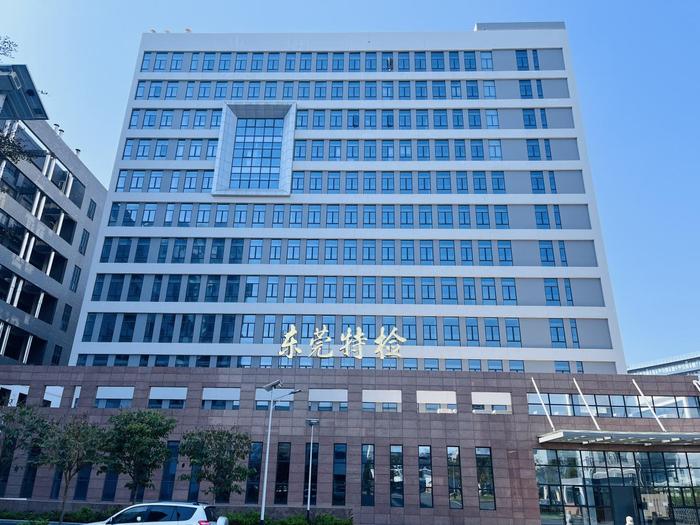 江口广东省特种设备检测研究院东莞检测院实验室设备及配套服务项目